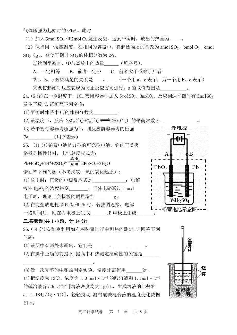 07-08下高二期中化学试卷_第5页