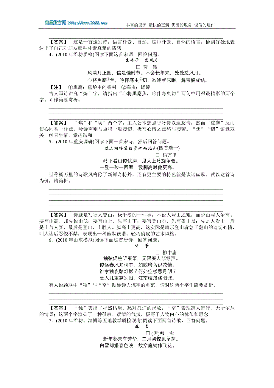 2011届高考一轮复习：古诗文阅读之鉴赏诗歌语言_第2页