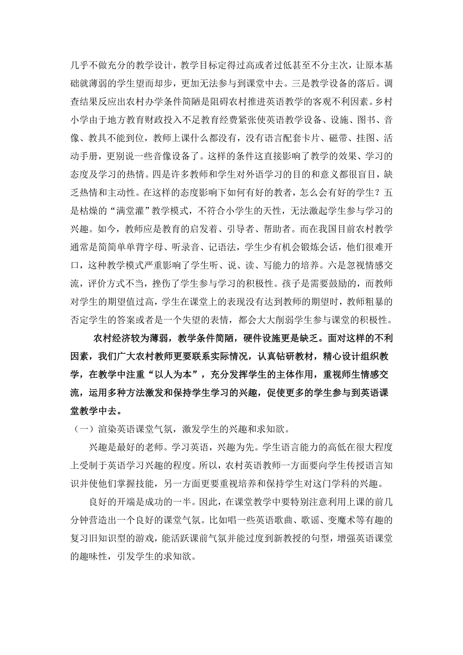 如何提高农村学校学生英语课堂参与的积极性结题报告_第4页