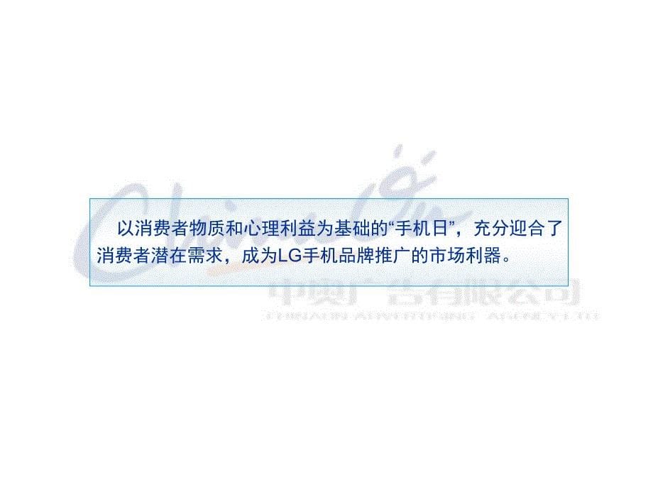 2004年LG手机日大型活动策划思路广告提案_第5页