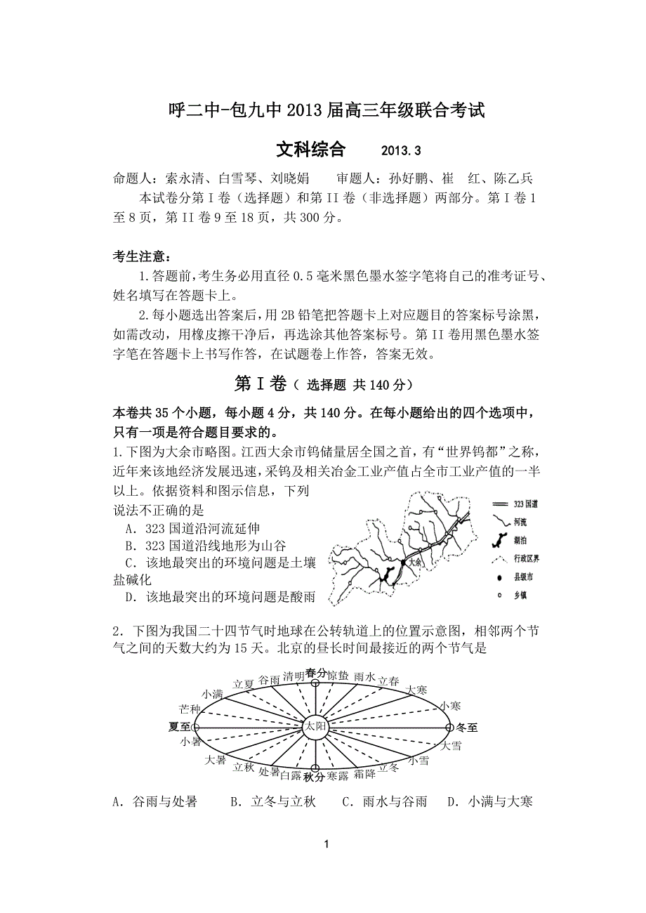 呼二中-包九中2013届高三年级联合考试_第1页