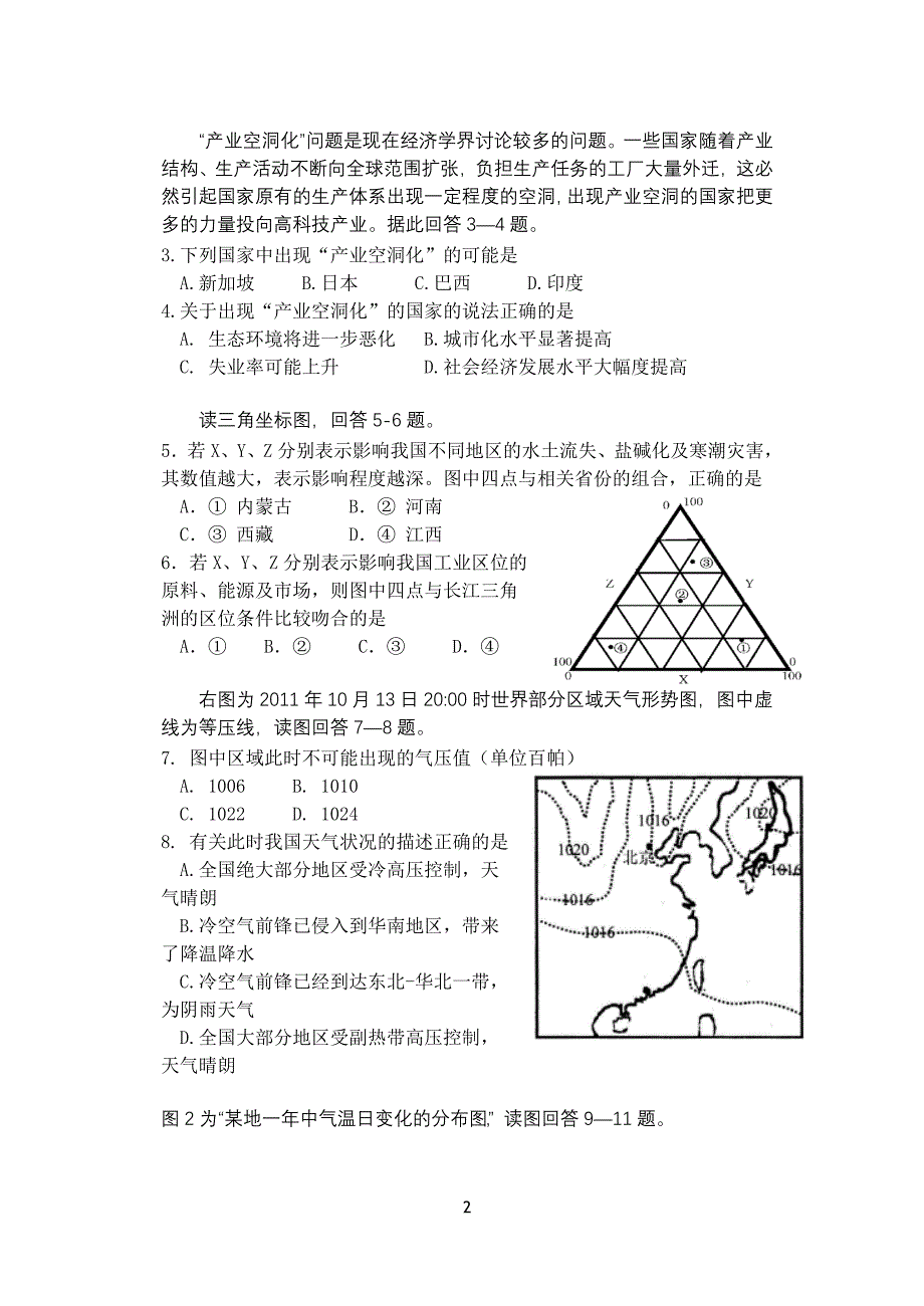 呼二中-包九中2013届高三年级联合考试_第2页