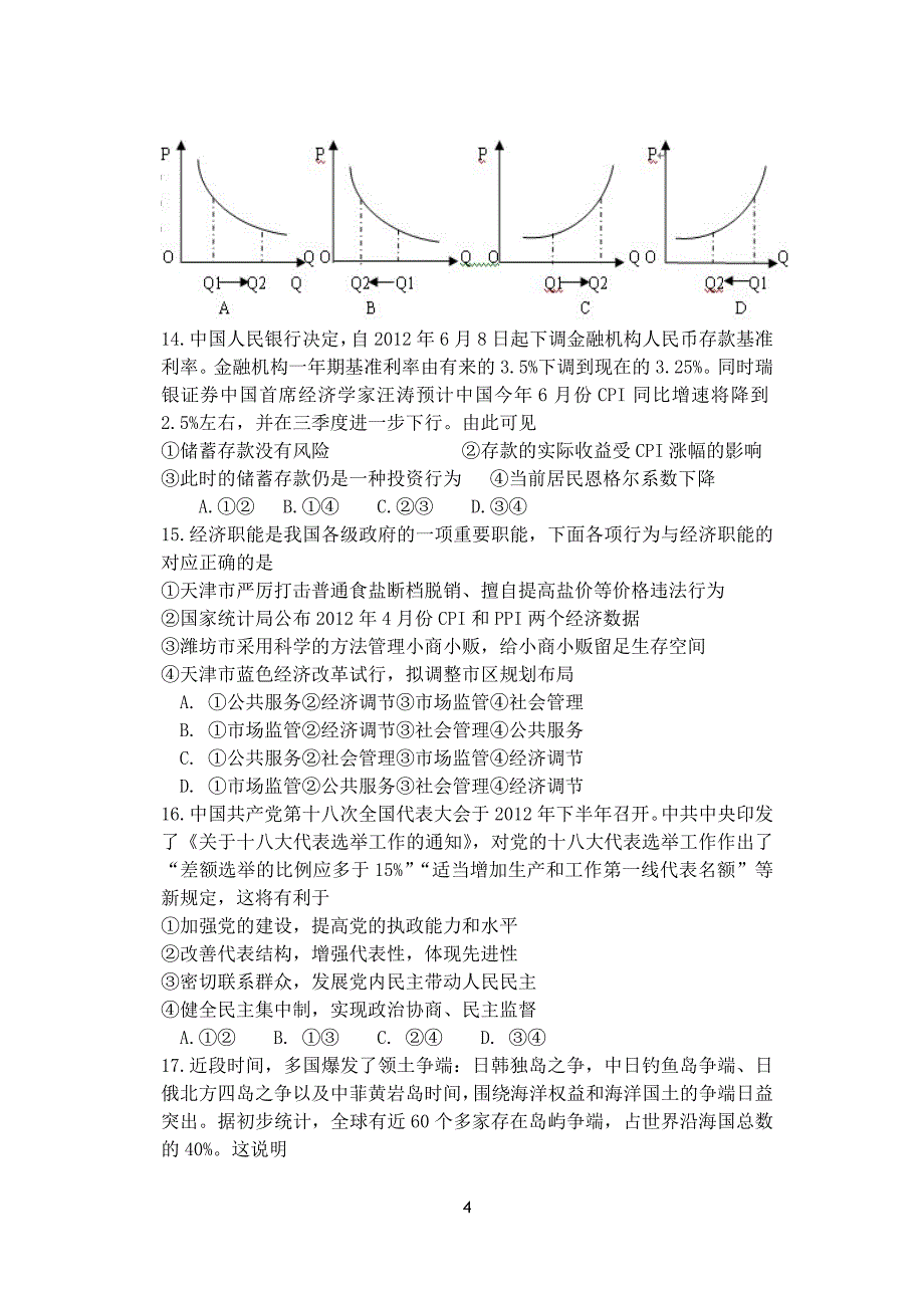 呼二中-包九中2013届高三年级联合考试_第4页