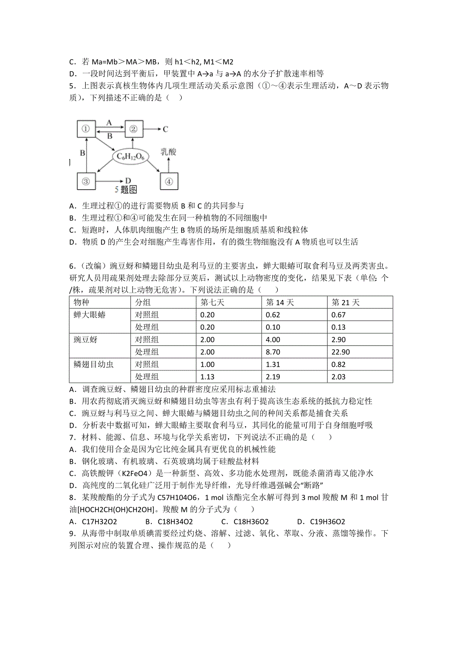 2017届高三上学期第二次月考理综试卷 含答案_第2页