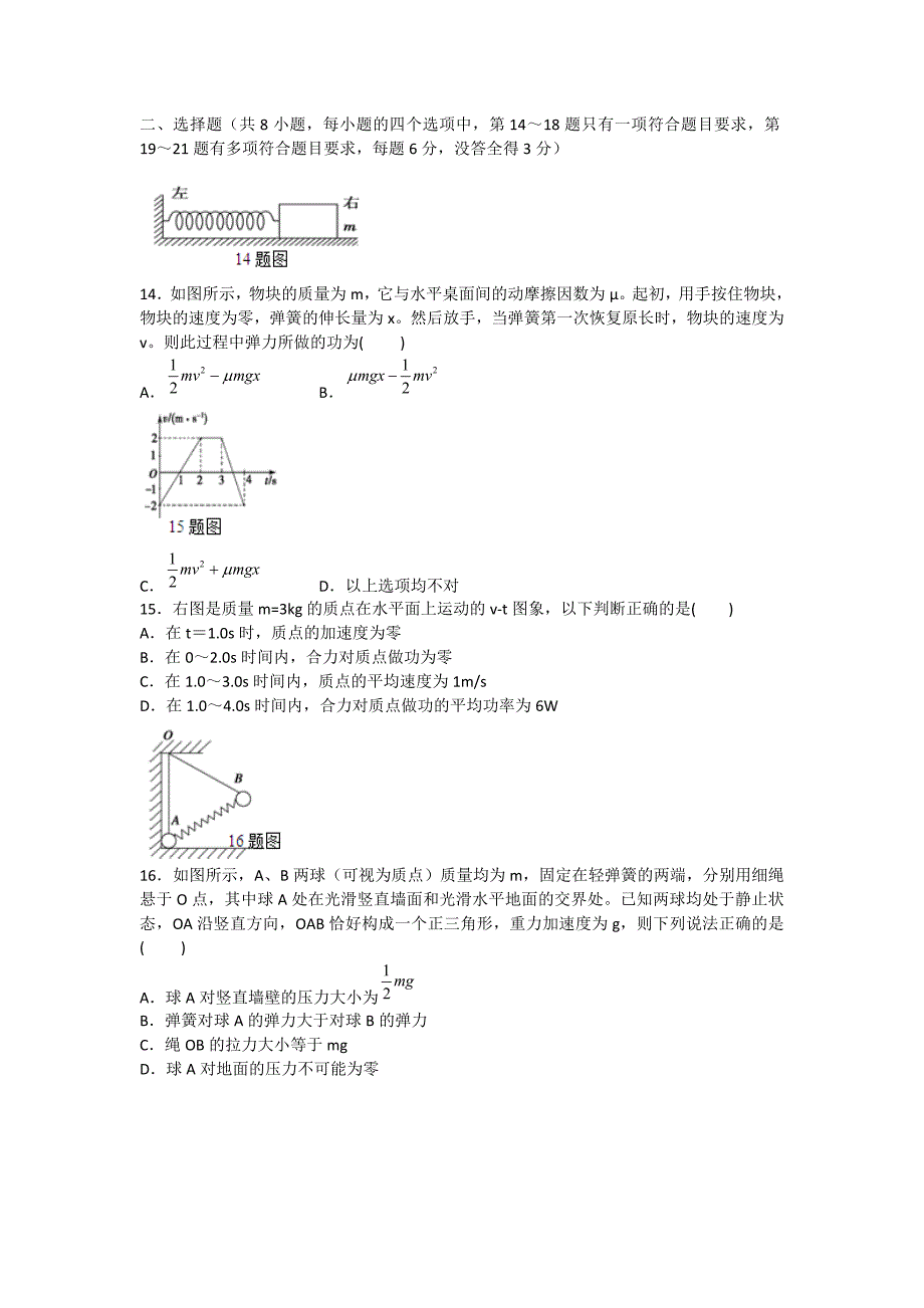 2017届高三上学期第二次月考理综试卷 含答案_第4页