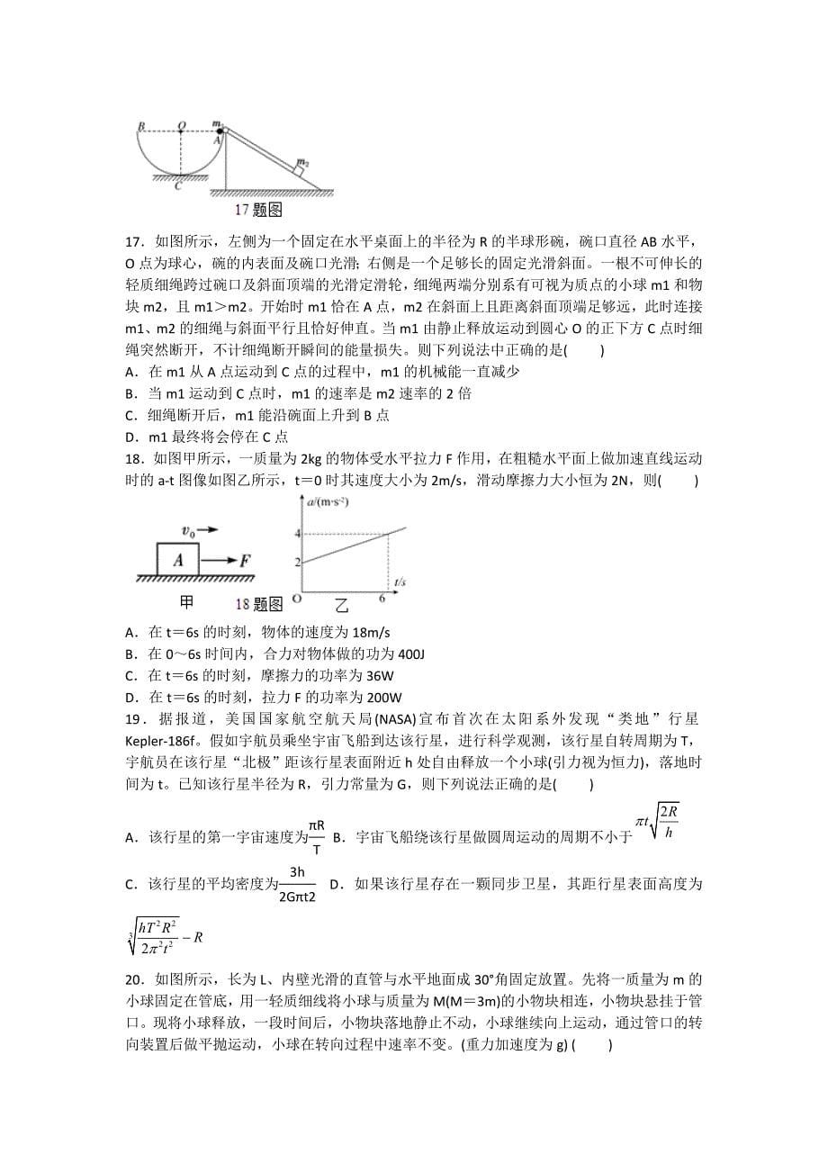 2017届高三上学期第二次月考理综试卷 含答案_第5页