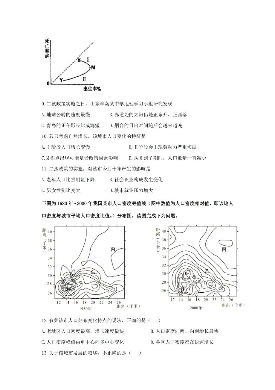 河北省武邑中学2017届高三上学期周考（10.16）地理试题 含答案_第3页