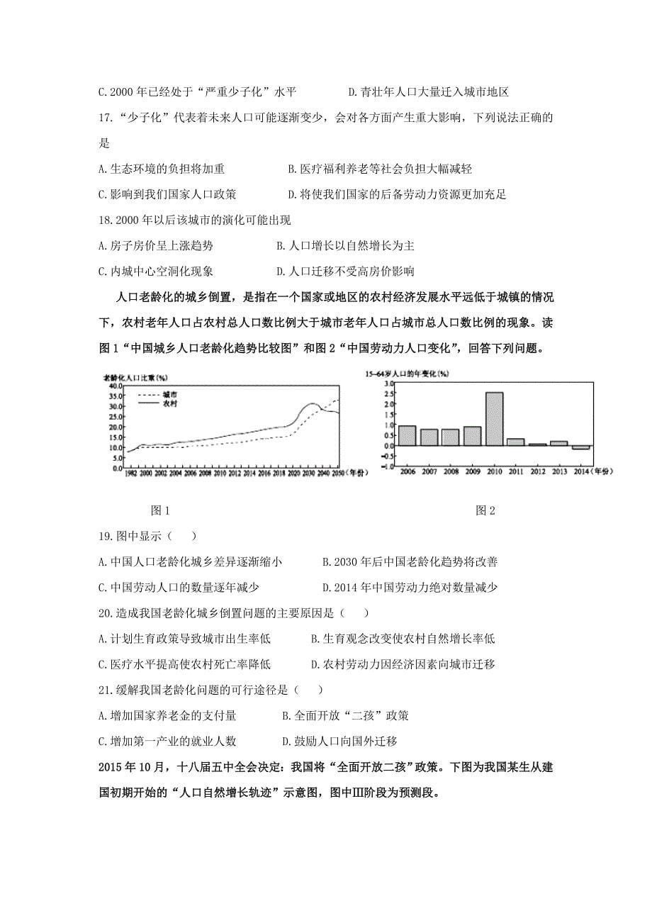 河北省武邑中学2017届高三上学期周考（10.16）地理试题 含答案_第5页