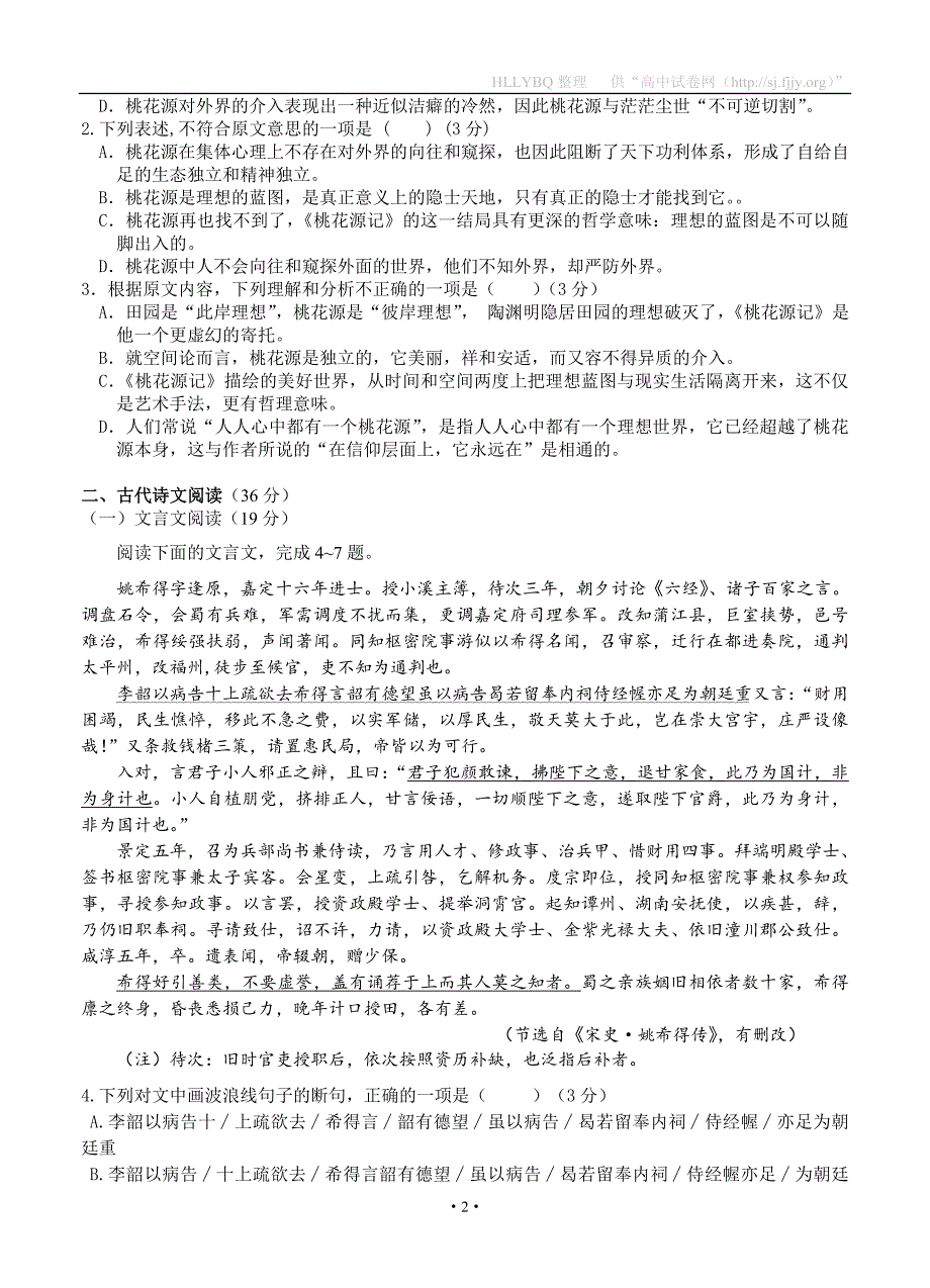 广东省“四校”2016届高三上学期第二次联考语文试卷_第2页