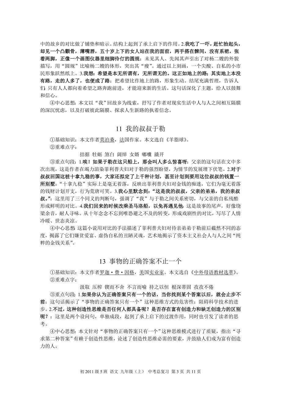 人教版《语文》九年级(上)中考总复习复习大纲含全部现代文和文言文基础、赏析等高分必看 (2)_第3页