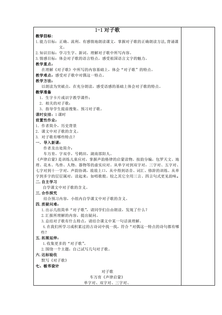 长春版语文下册五下1-4单元教案_第1页