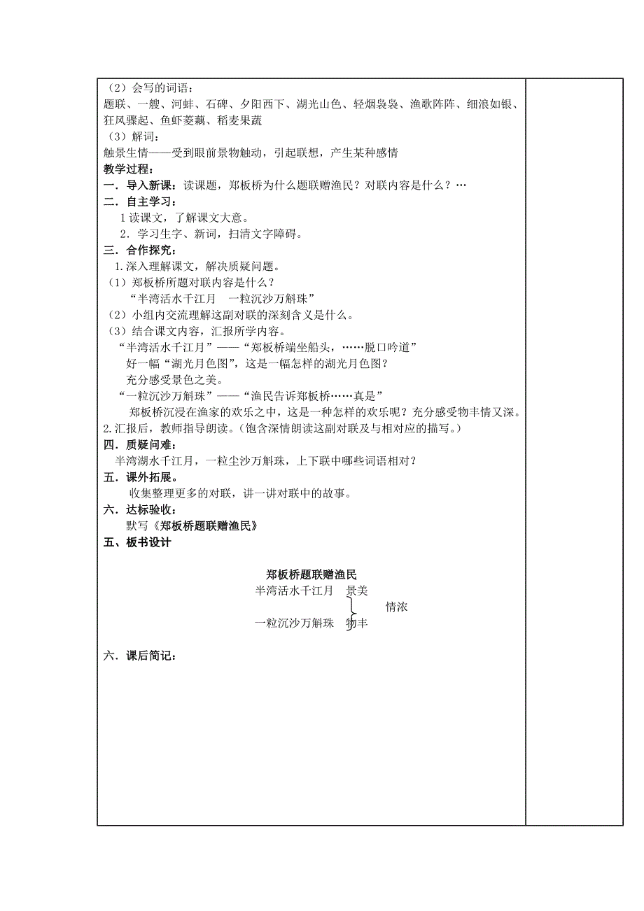 长春版语文下册五下1-4单元教案_第3页