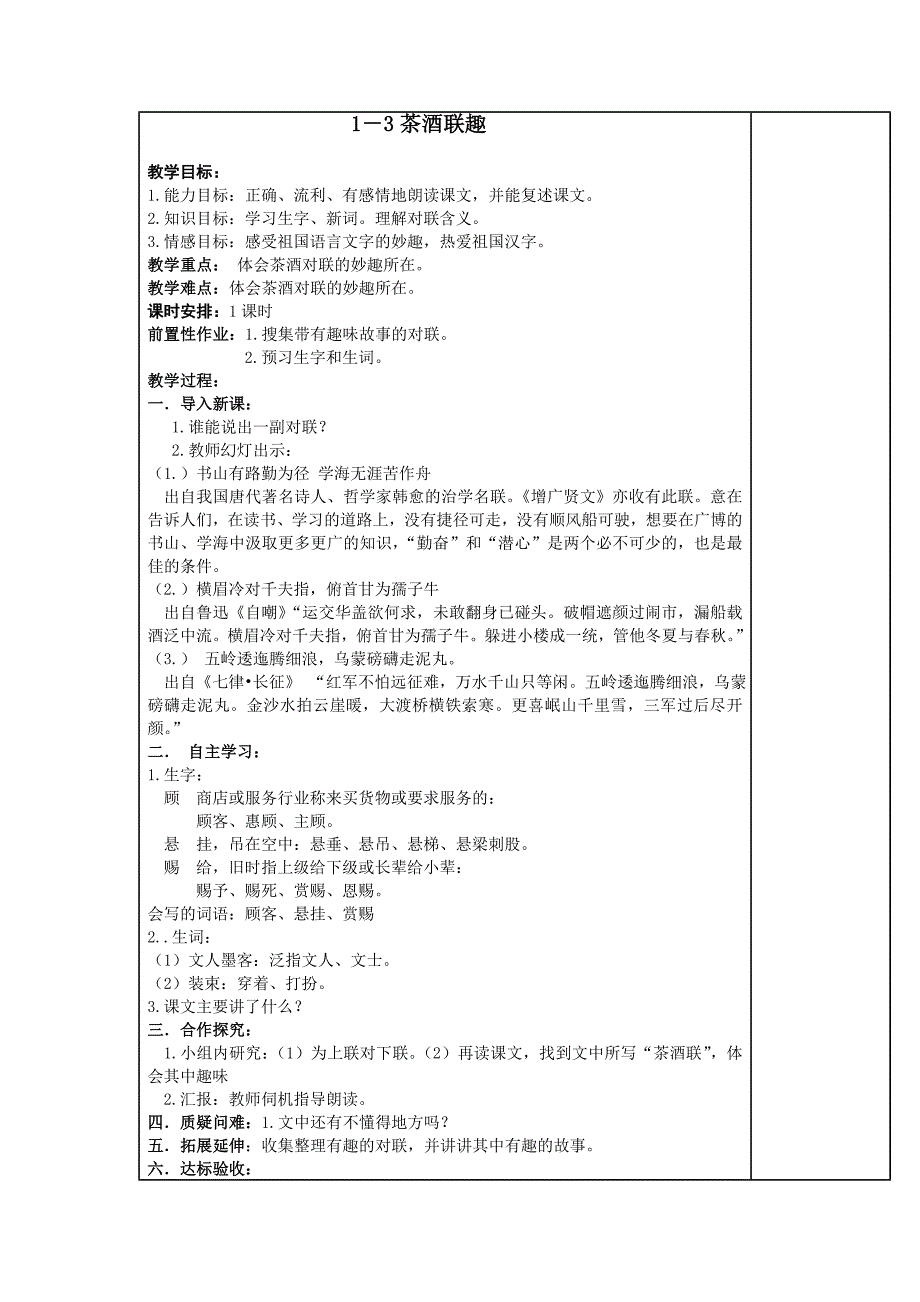 长春版语文下册五下1-4单元教案_第4页