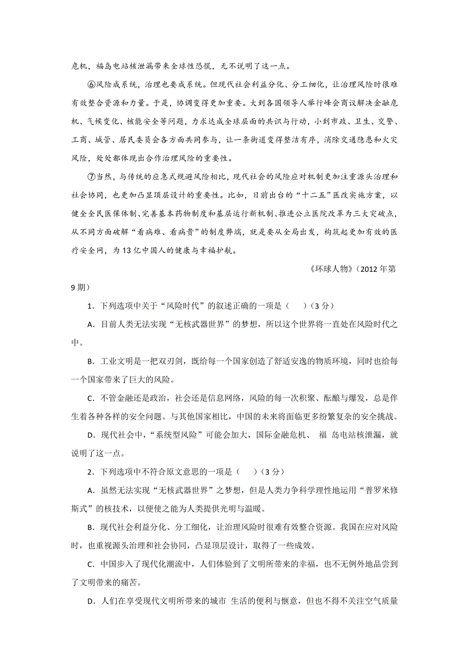 河北省2016-2017学年高一上学期12月月考语文试题 含答案_第2页