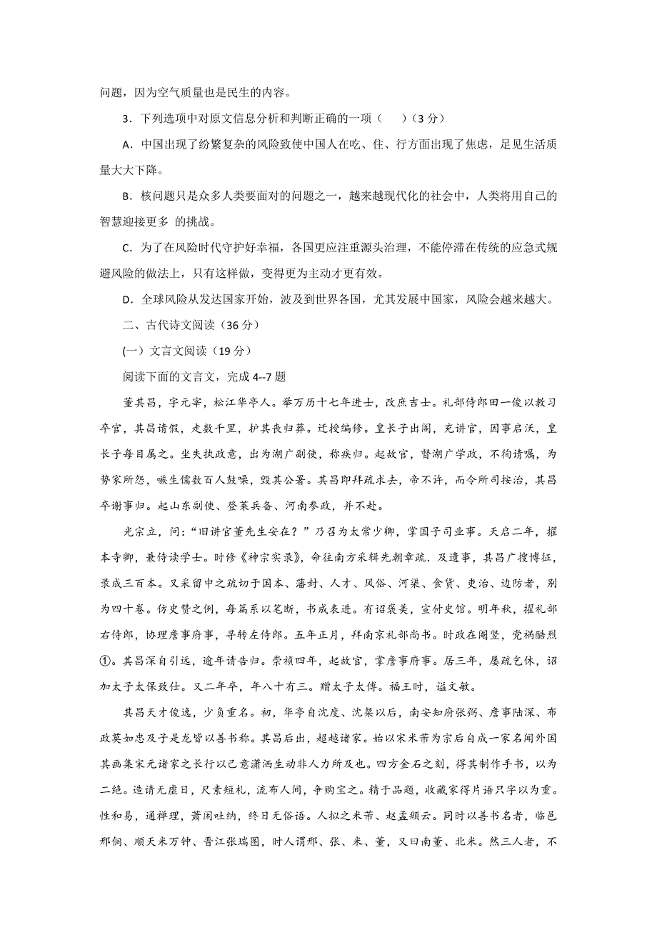 河北省2016-2017学年高一上学期12月月考语文试题 含答案_第3页