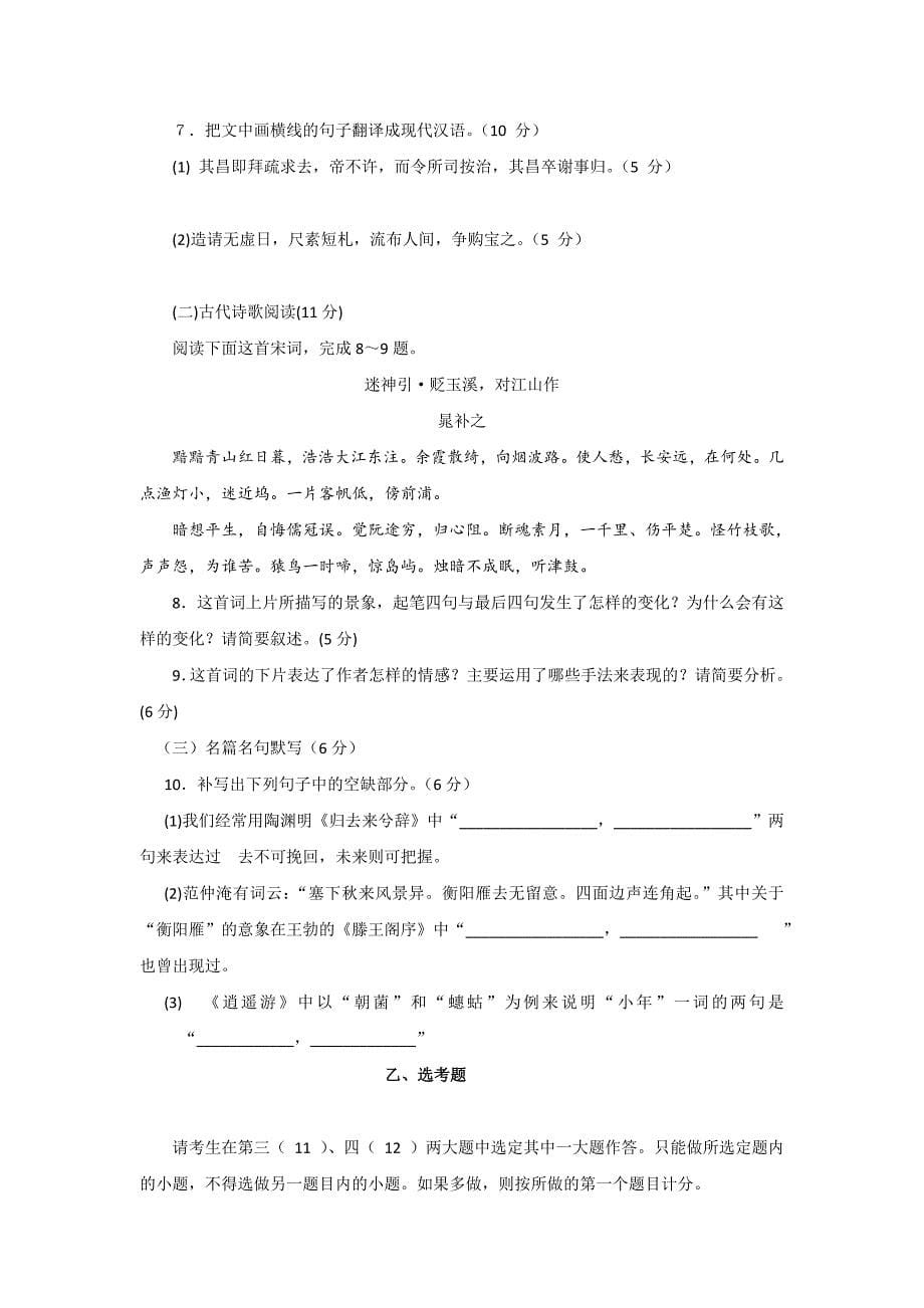 河北省2016-2017学年高一上学期12月月考语文试题 含答案_第5页