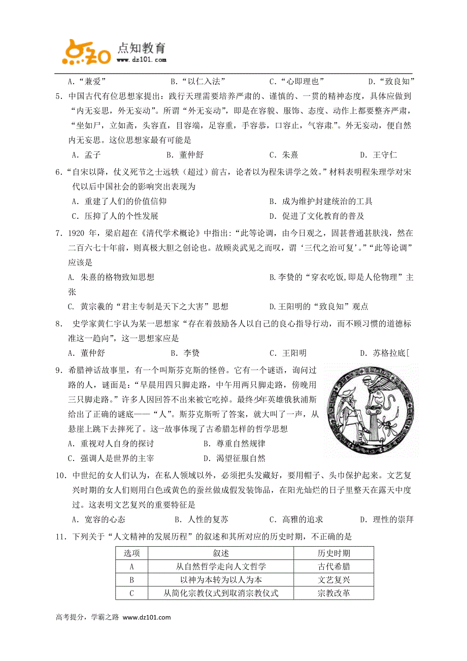 广东省广州市、、广州六中四校联考2015-2016学年高二上学期期末考试历史_第2页