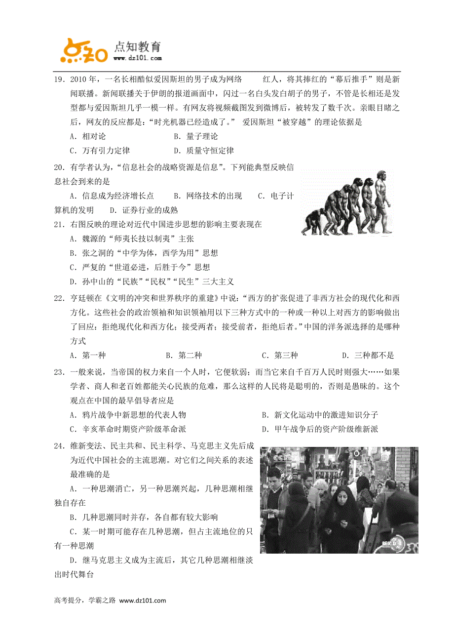 广东省广州市、、广州六中四校联考2015-2016学年高二上学期期末考试历史_第4页