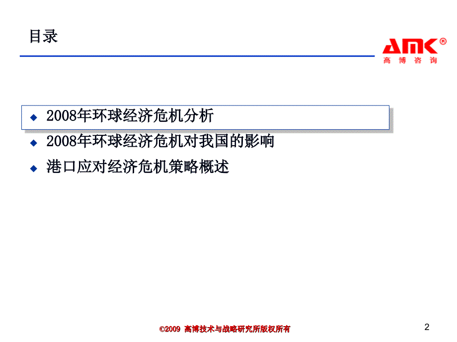 金融危机对我国及我国港口的影响分析_第2页