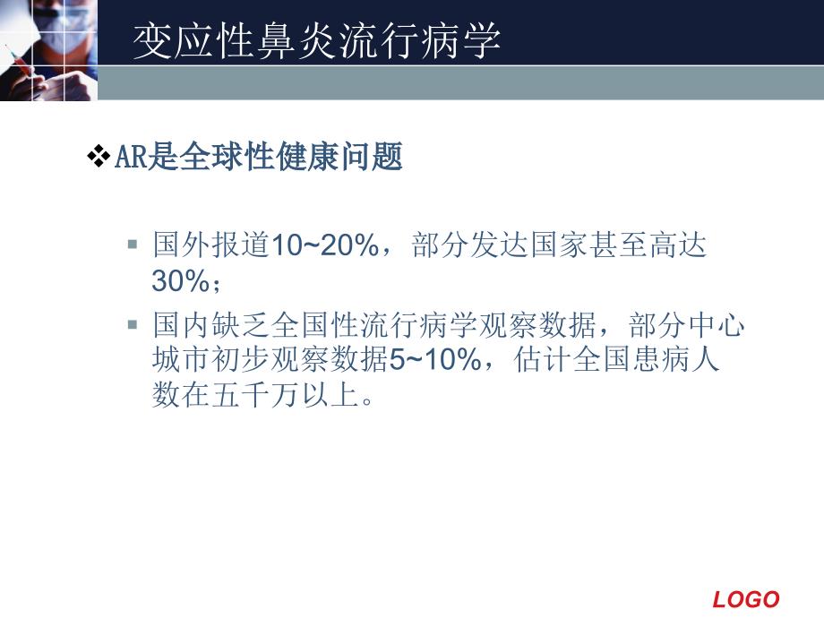 变应性鼻炎 PPT课件_第4页