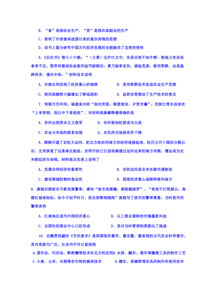 河北省2015-2016学年高一下学期第一次月考历史试题 含答案_第2页