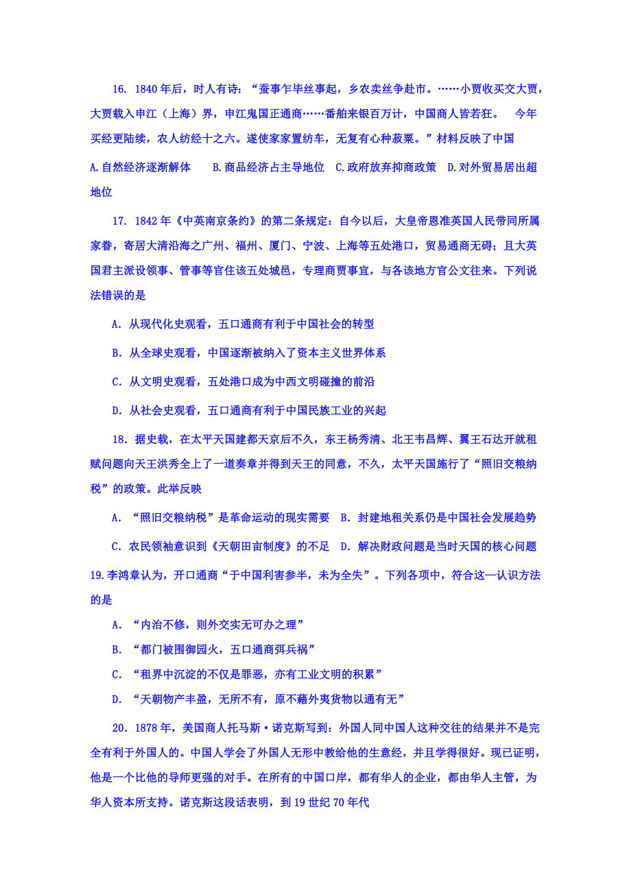 河北省2015-2016学年高一下学期第一次月考历史试题 含答案_第4页