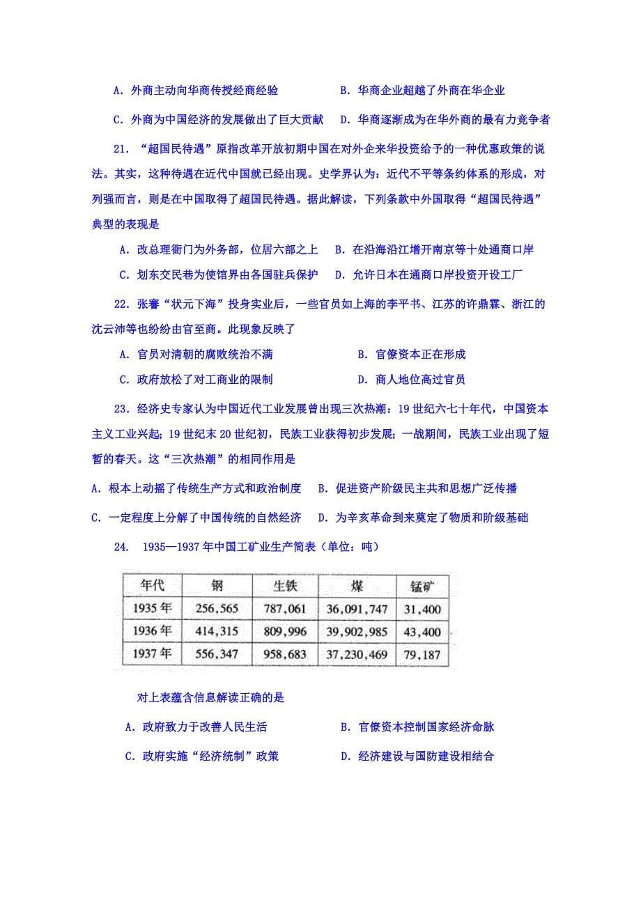 河北省2015-2016学年高一下学期第一次月考历史试题 含答案_第5页