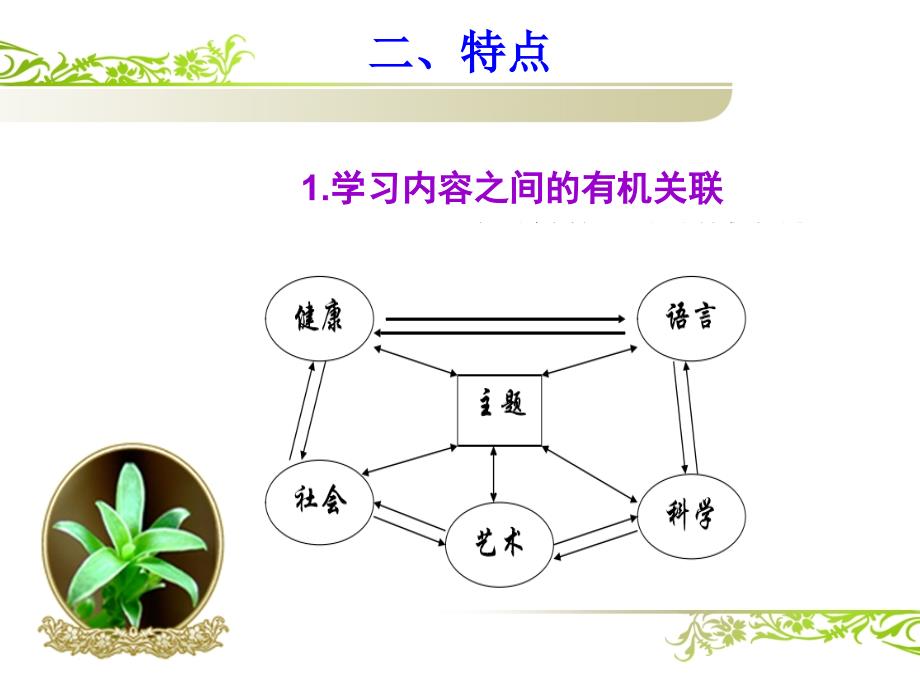 幼儿园主题活动概述_第3页