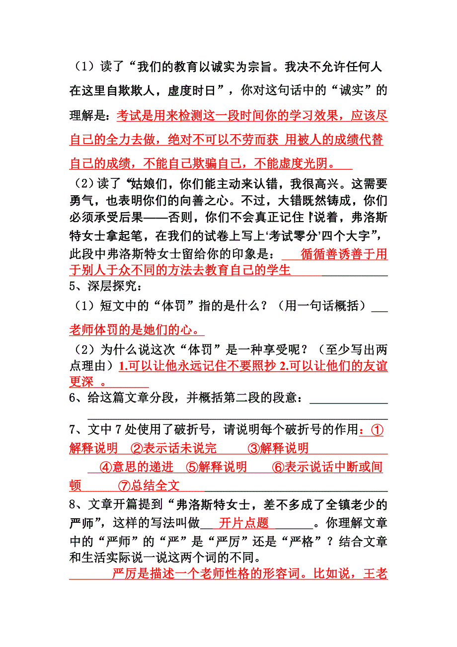 独享“体罚”之秘密阅读题及答案_第3页