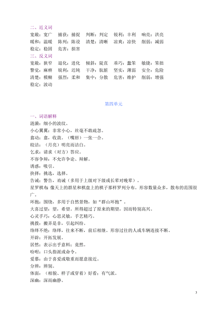 五年级语文上册词语解释及近义反义词_第3页