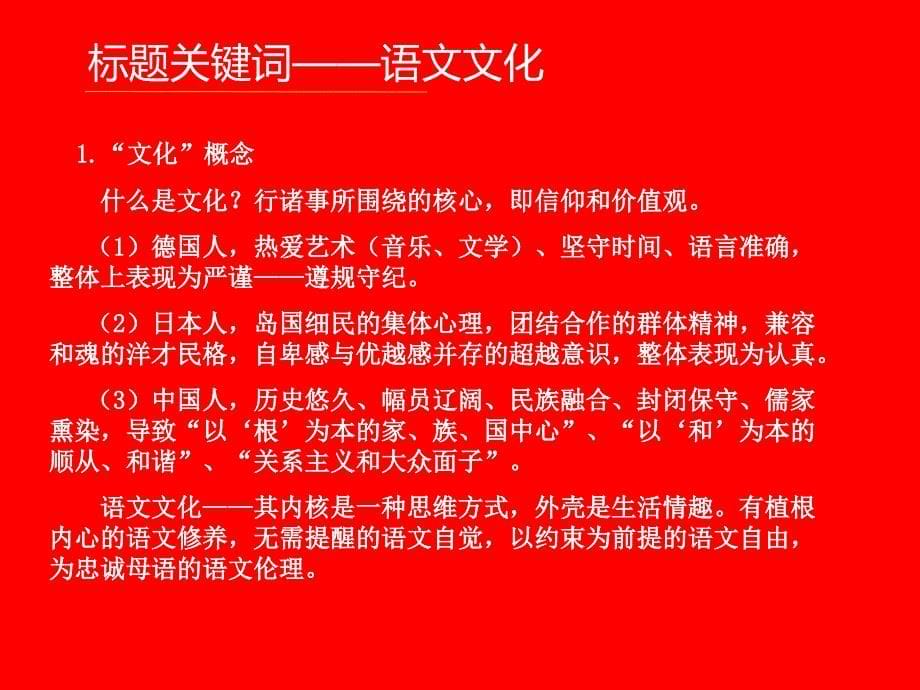 语文课堂教学的文化思考刘建琼_第5页