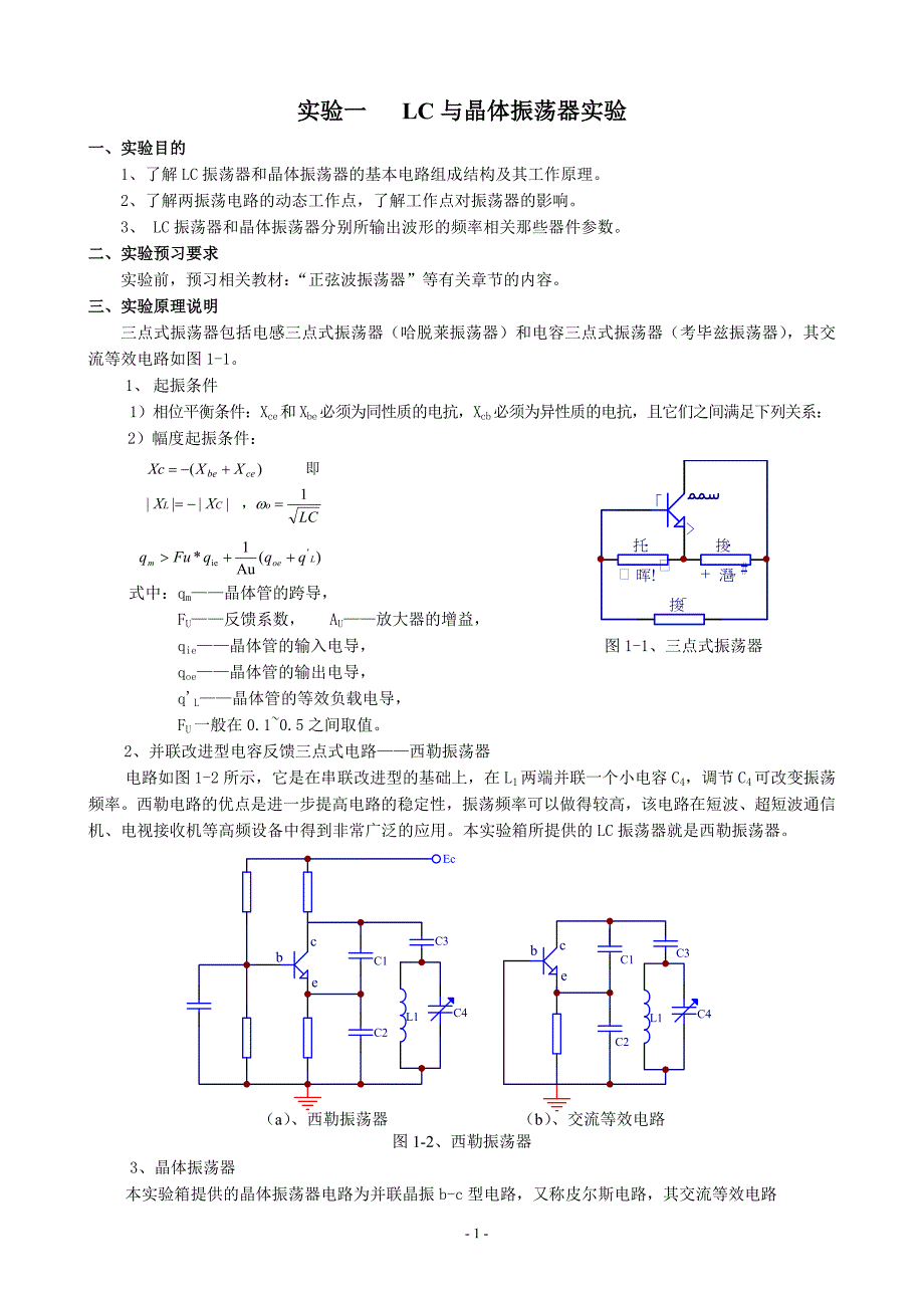 非线性电路实验指导书1_第3页