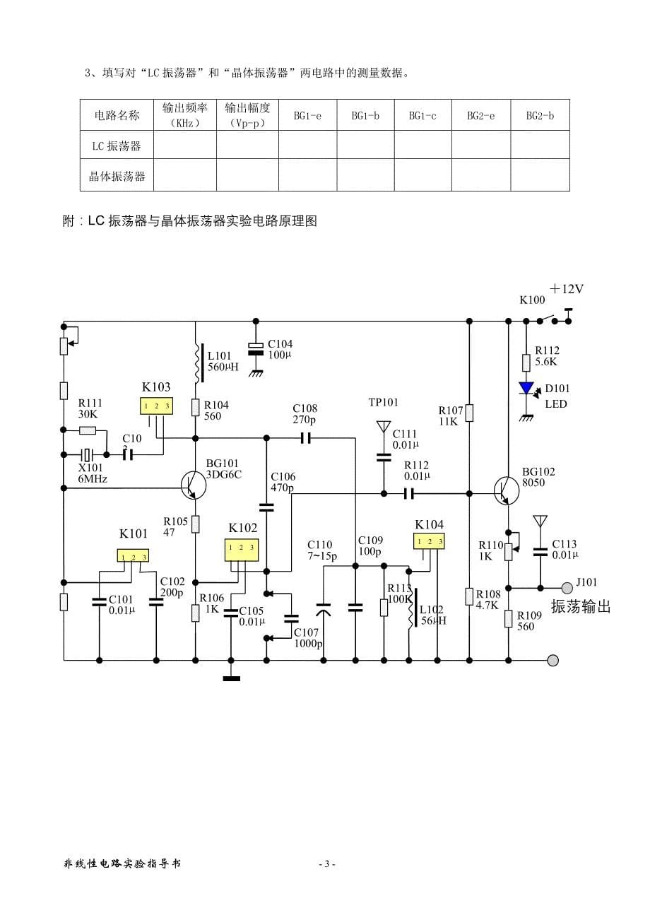 非线性电路实验指导书1_第5页