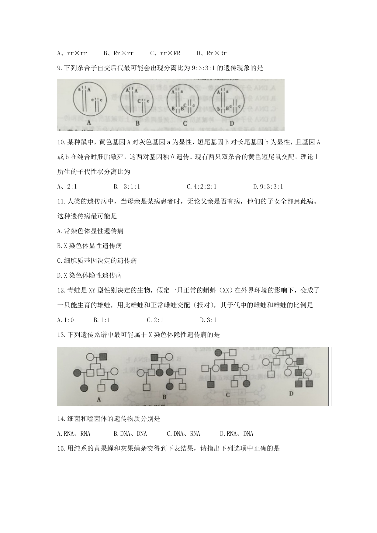 河北省邢台市三校2015—2016学年高一下学期第三次月考生物试题 含答案_第2页