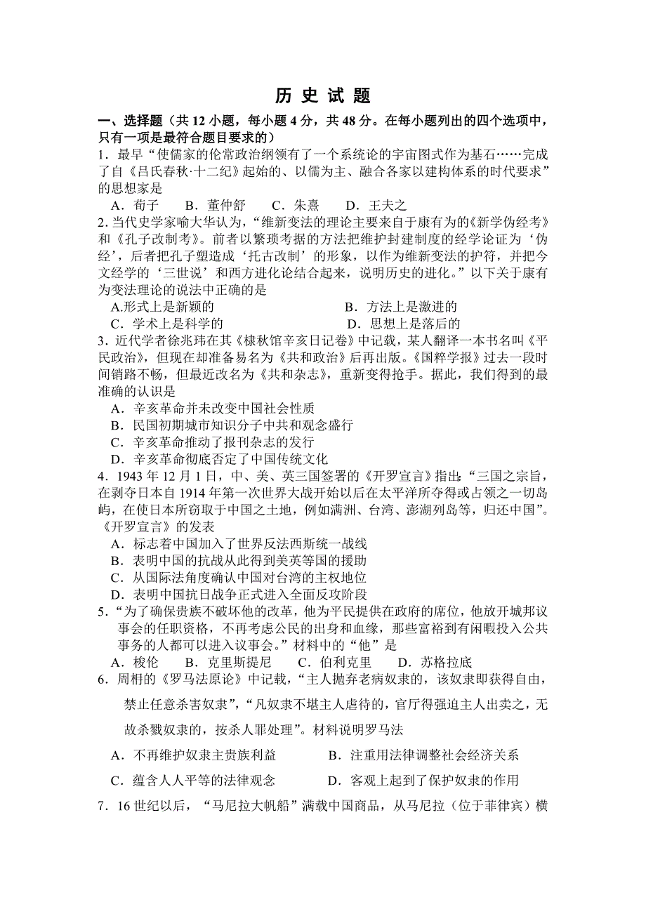 2014届高三下学期第一次月考历史试题 含答案_第1页