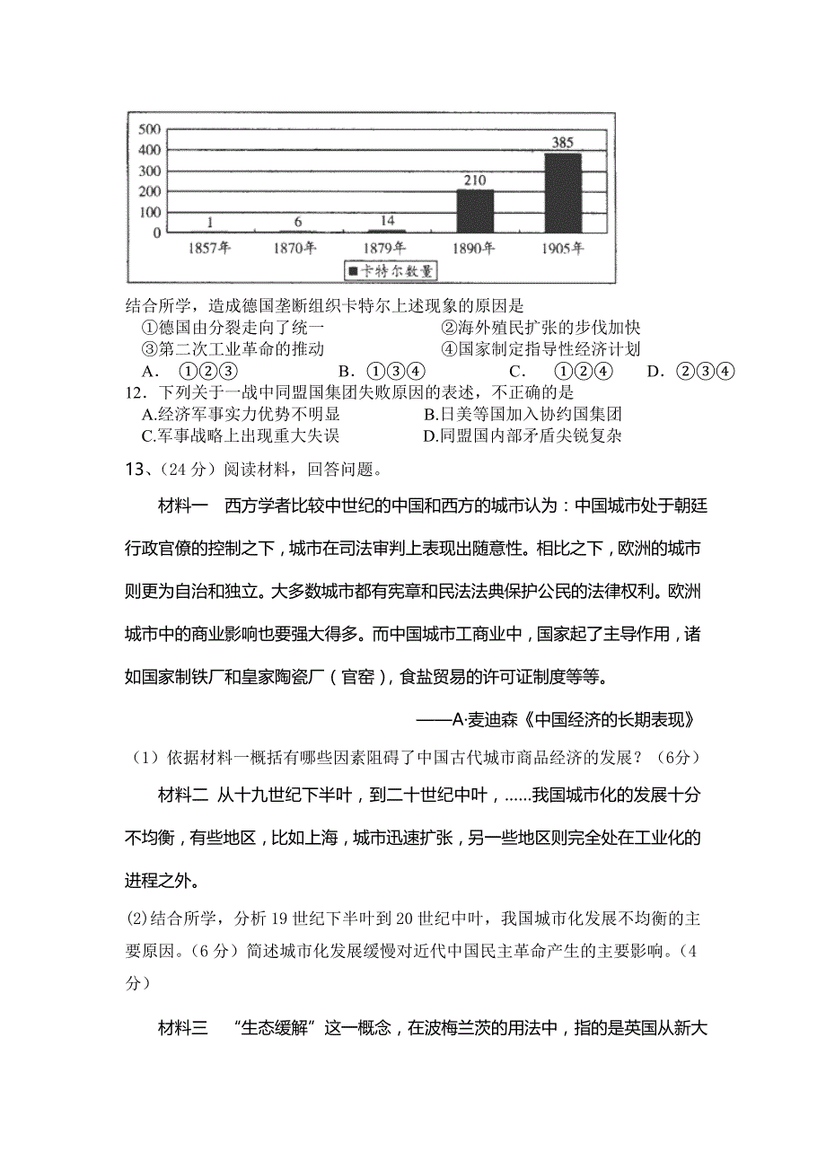 2014届高三下学期第一次月考历史试题 含答案_第3页