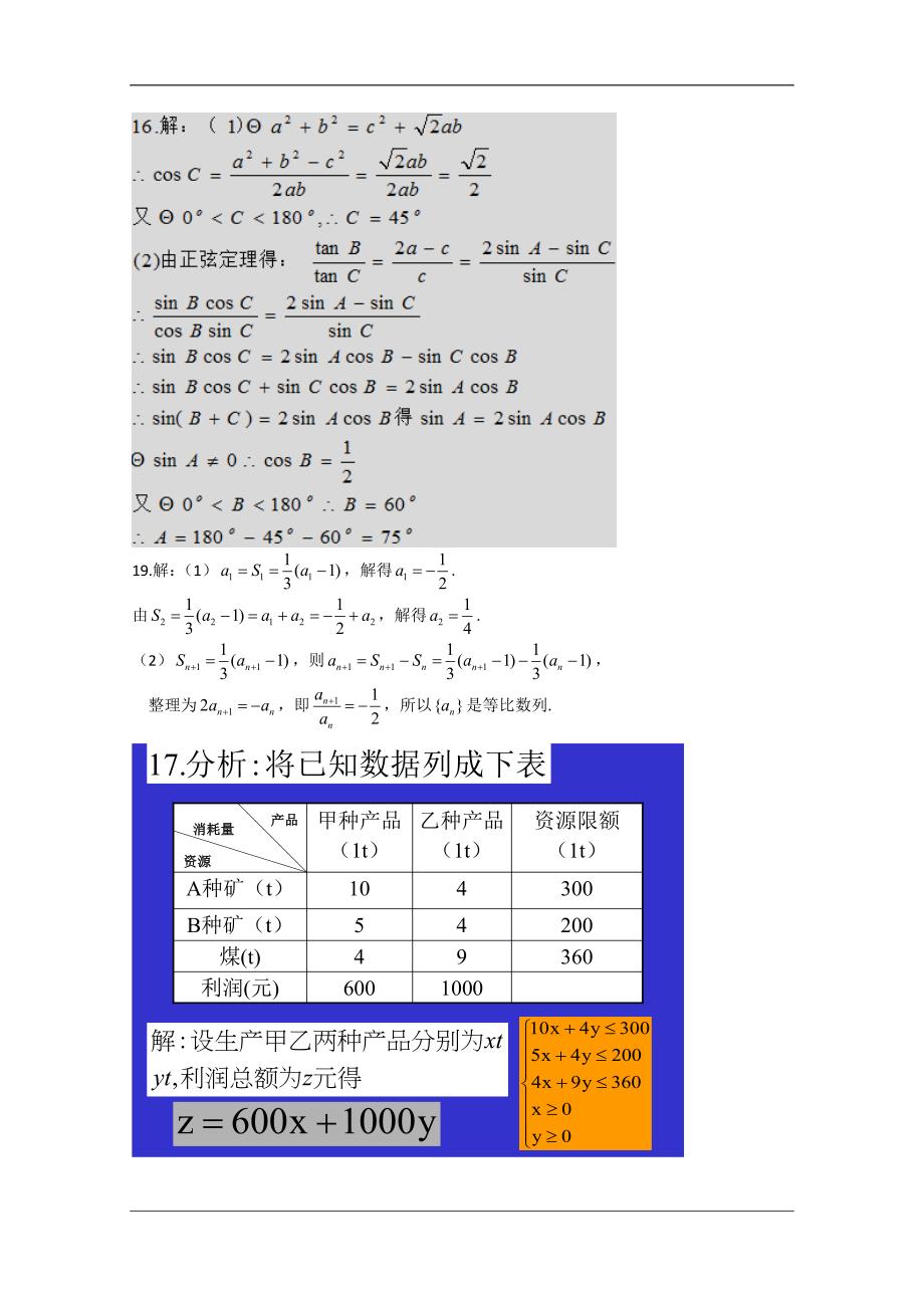 （试卷）广东省云浮市云硫中学10-11学年高二上学期期中考试（数学）_第4页