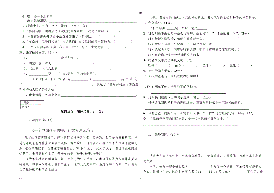 人教版4年级语文上册综合考试卷(含答案) (2)_第2页