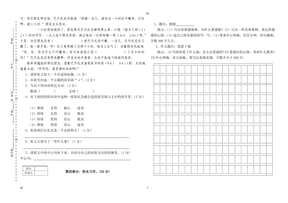 人教版4年级语文上册综合考试卷(含答案) (2)_第3页