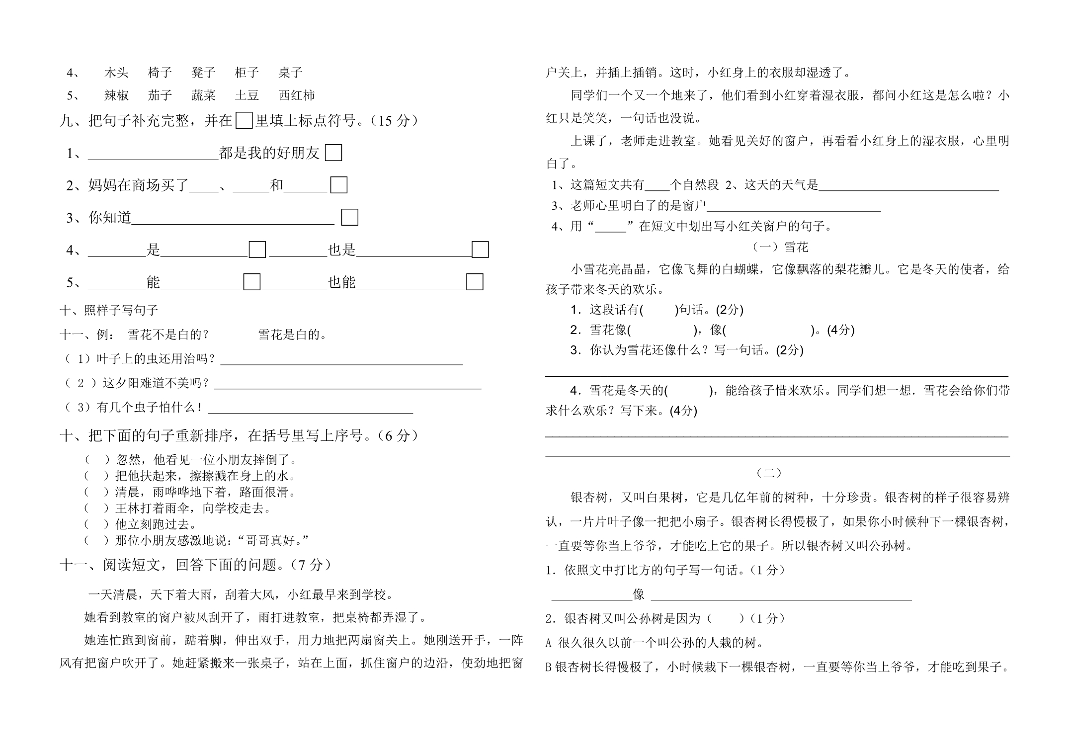 人教版二年级语文第八单元练习题_第2页