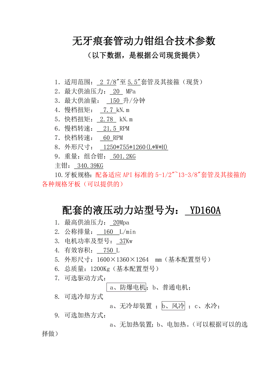 无牙痕组合钳主要参数_第1页