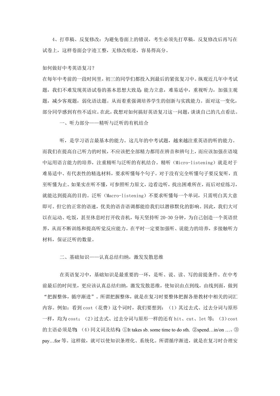 2011年中考英语五大题型备考建议_第4页