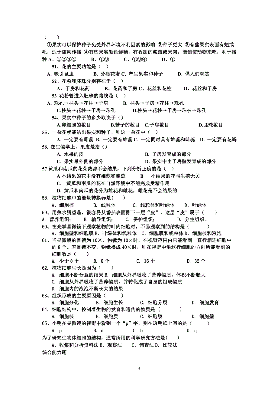 怎样设计课堂教学中的问题_第4页