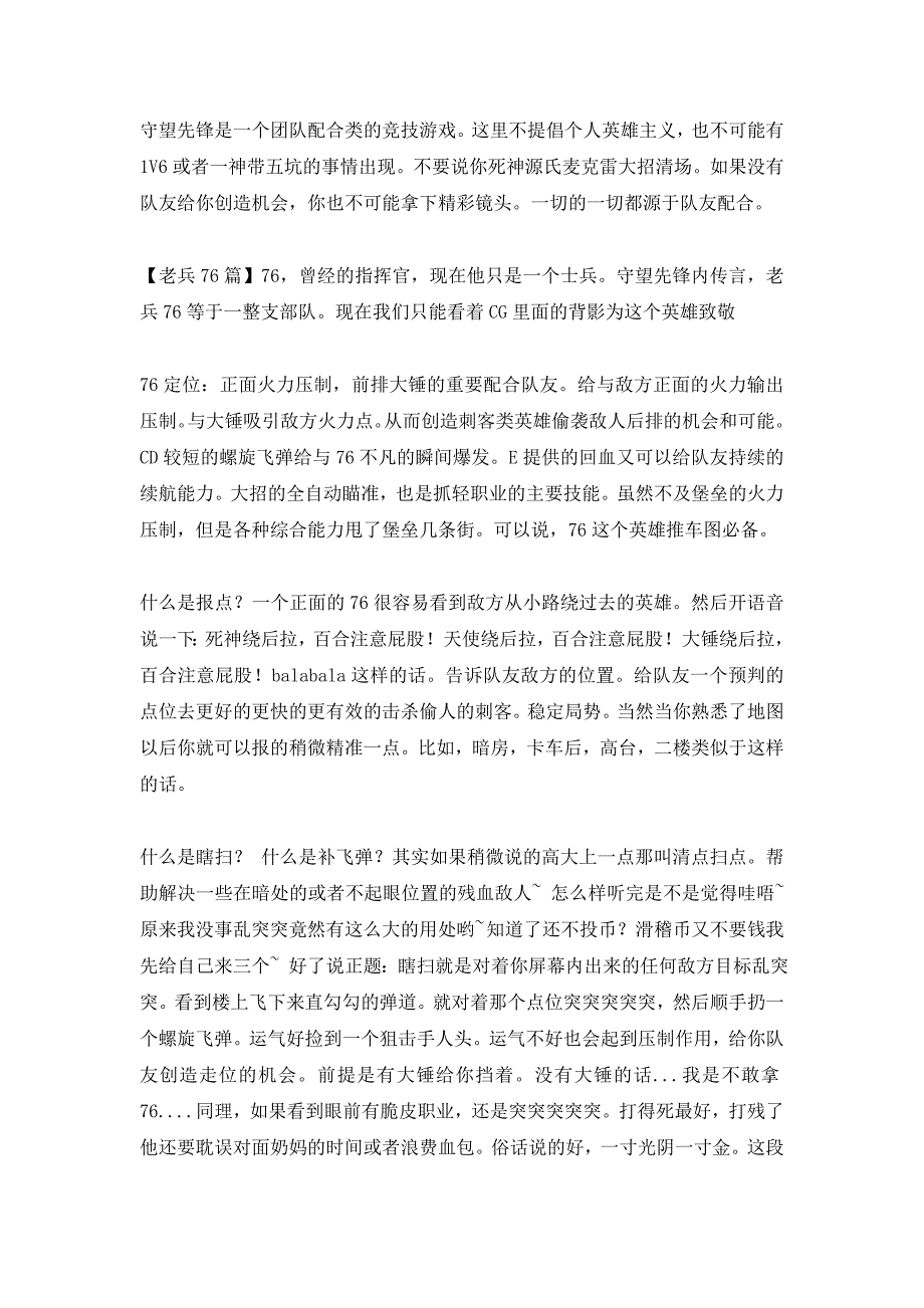 守望先锋攻略、技巧、心得-士兵76死神、法老之鹰、源氏_第1页