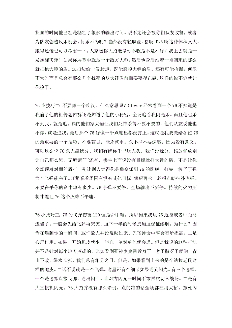 守望先锋攻略、技巧、心得-士兵76死神、法老之鹰、源氏_第2页