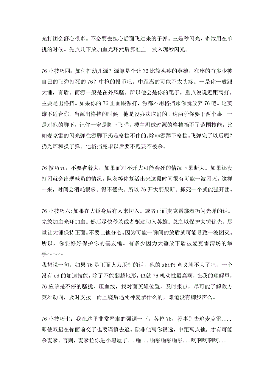 守望先锋攻略、技巧、心得-士兵76死神、法老之鹰、源氏_第3页