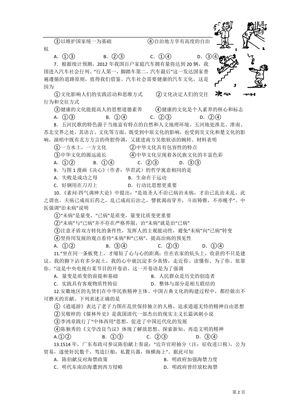 安徽省蚌埠市教学质量检查考试文科综合试题_第2页