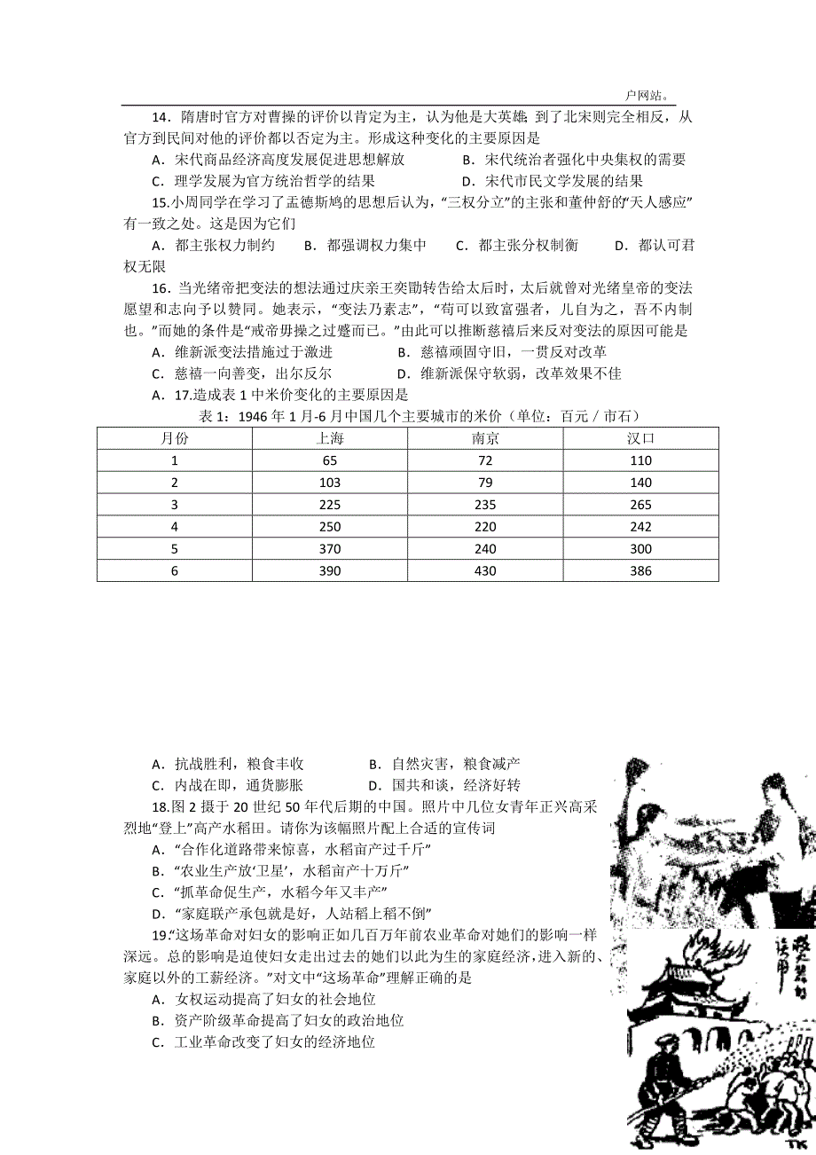 安徽省蚌埠市教学质量检查考试文科综合试题_第3页