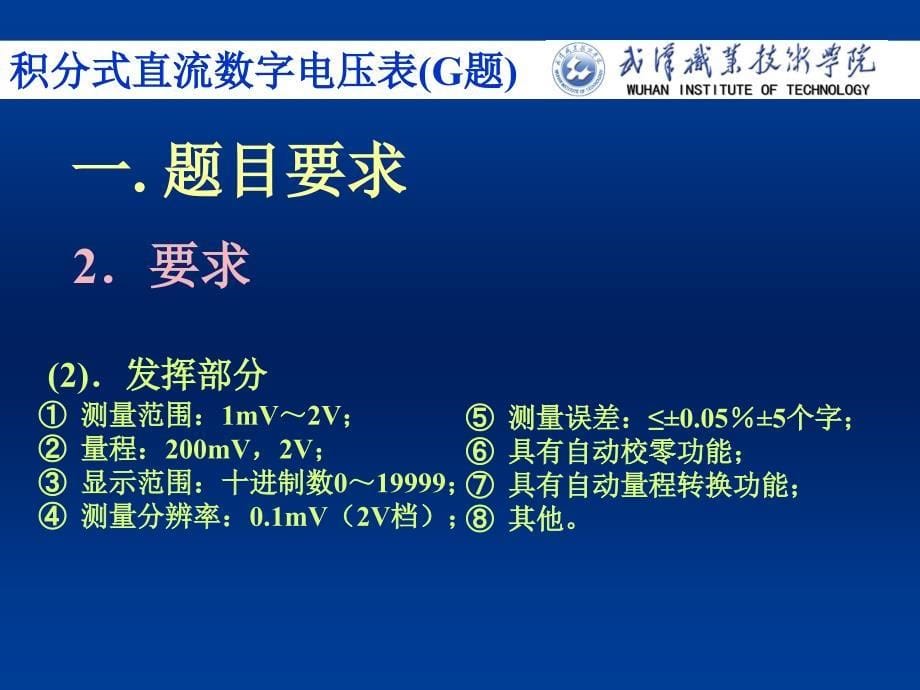 G题《积分式直流数字电压表》解析_第5页