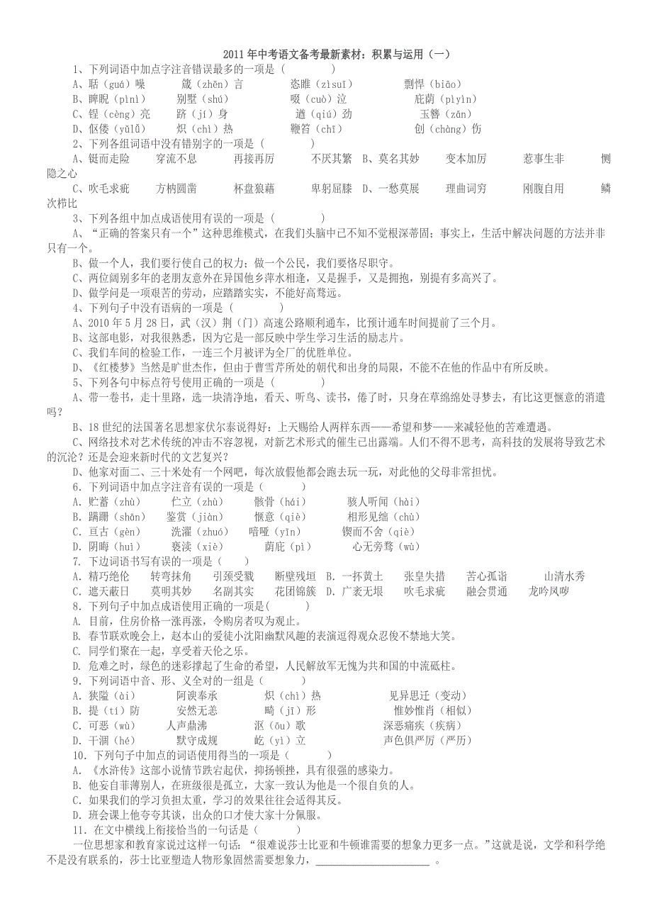 2011年中考语文备考最新素材_第1页